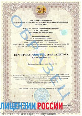 Образец сертификата соответствия аудитора №ST.RU.EXP.00006174-1 Гусиноозерск Сертификат ISO 22000